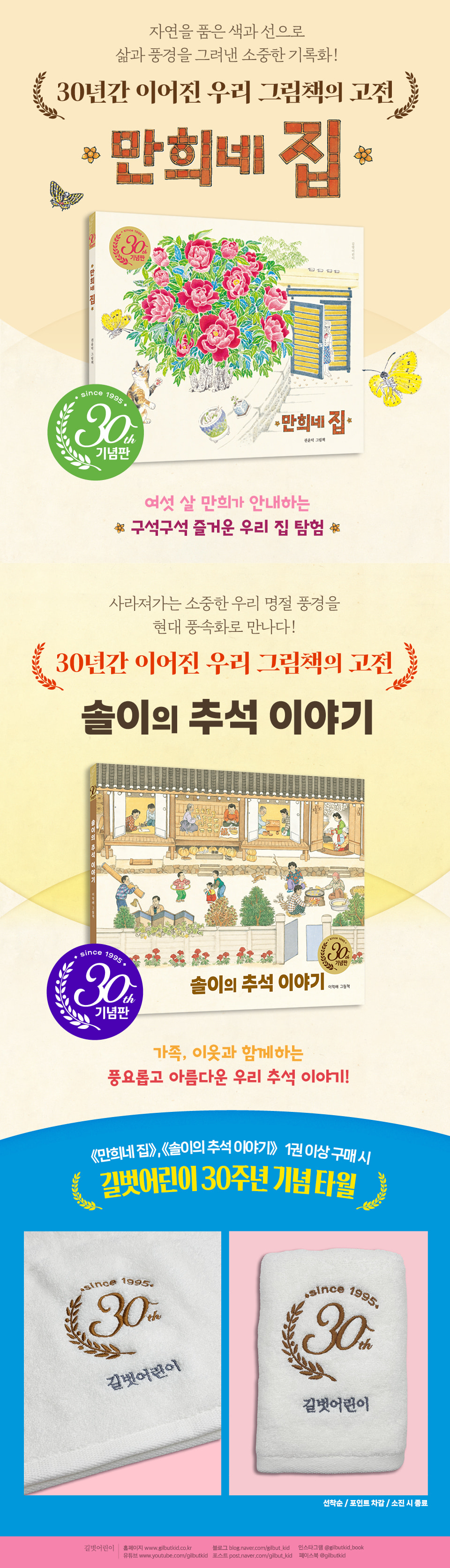 <만희네 집> & <솔이의 추석이야기> 30주년 특별판 사은품 이벤트